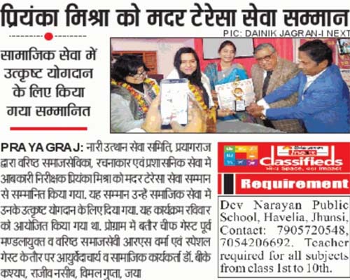 Priyanka Mishra, EI Enforcement, Prayagraj , has keen interest in social services.